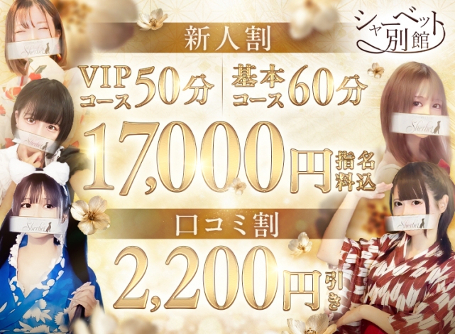 広島ソープシャーベット別館